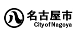 名古屋市ホームページバナー
