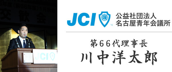 川中洋太郎　理事長写真
