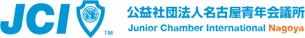 名古屋青年会議所(JC)ロゴ